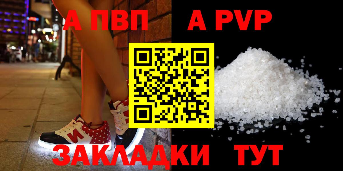 A PVP  Альфа ПВП Crystall  Вход с VPN  Моздок  Alpha-PVP мука  А ПВП крисы CK 
