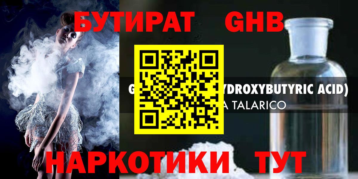 БУТИРАТ оксибутират Моздок