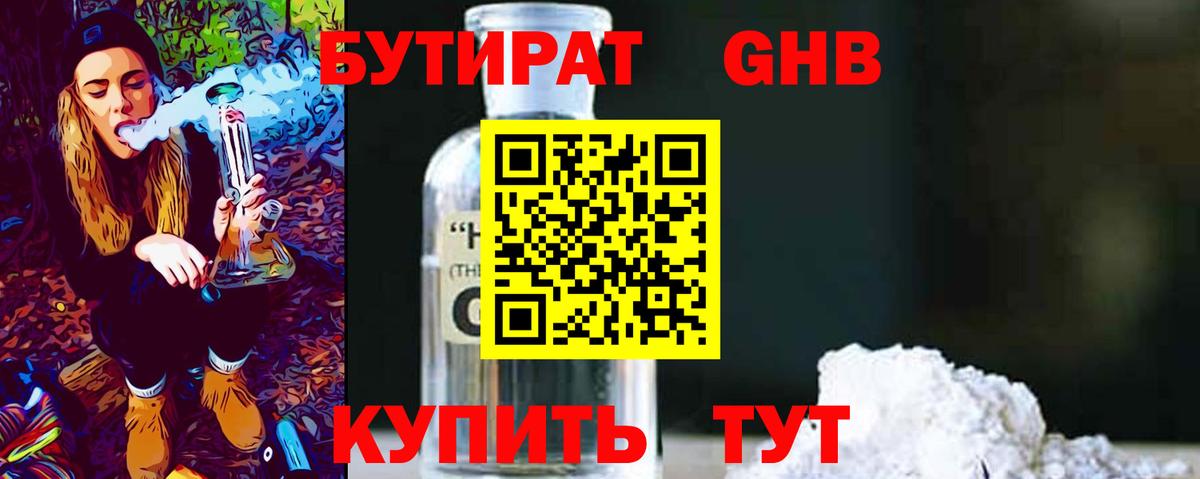 Бутират  Вход с VPN  Моздок  БУТИРАТ BDO 33% 