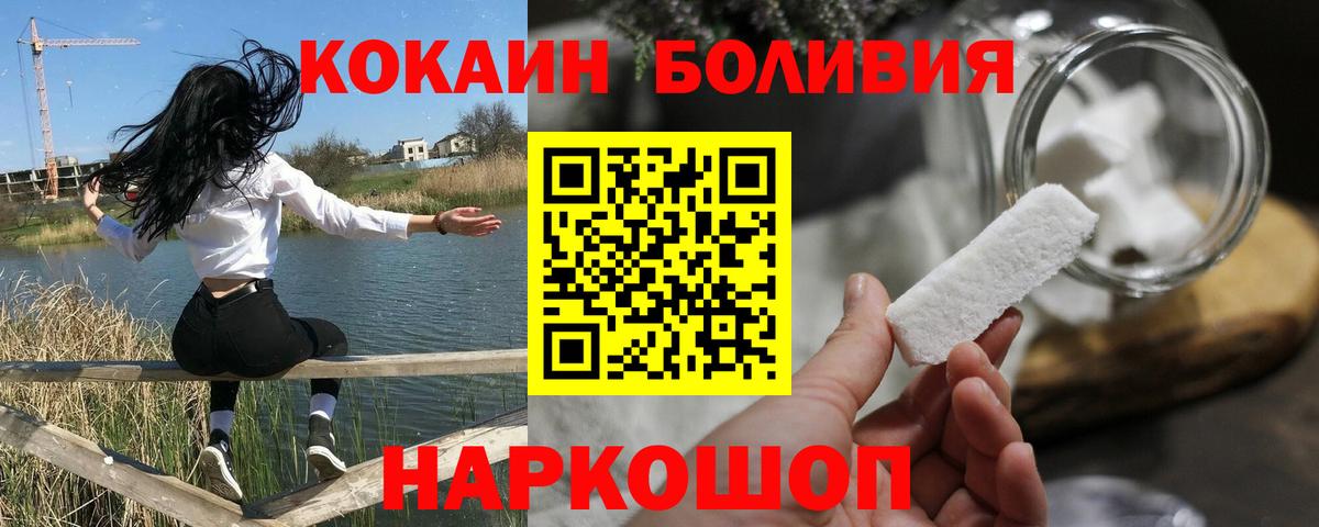 COCAIN Эквадор  Кокаин Боливия  Вход с VPN  Моздок 