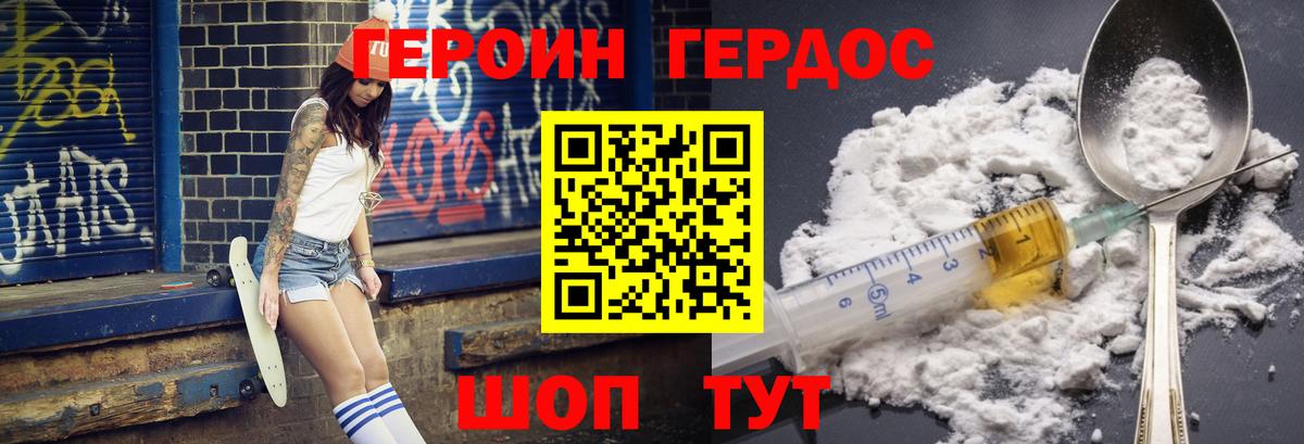 Героин белый Моздок