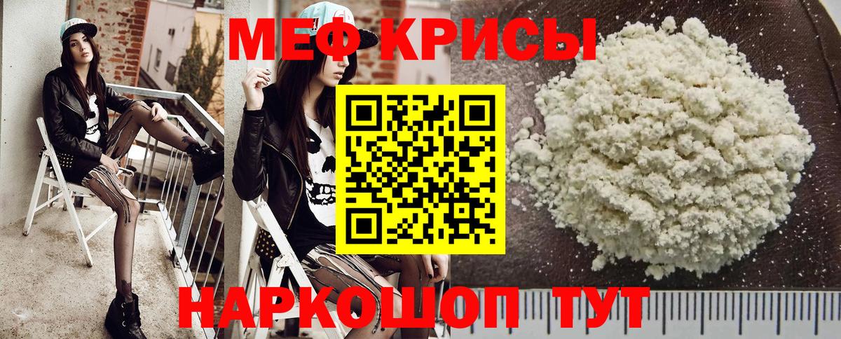 Меф мяу мяу кристаллы Моздок